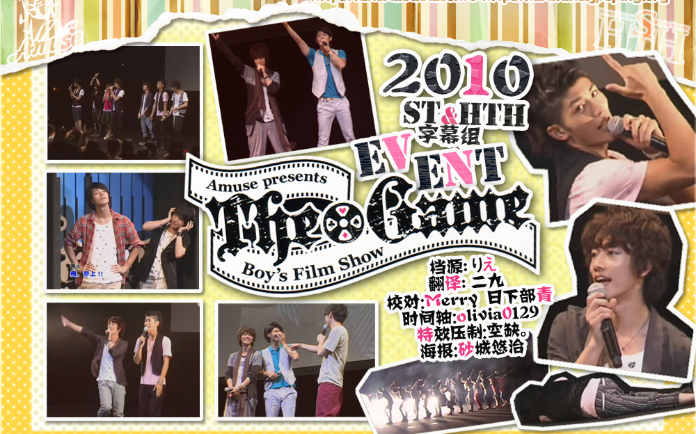 ST+HTH字幕] 2010 THE GAME boy's film show_Event_哔哩哔哩(゜-゜)つ ...