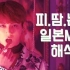 【Dreamteller MV解析】BTS 防弹少年团 _ 血汗泪 日版MV。