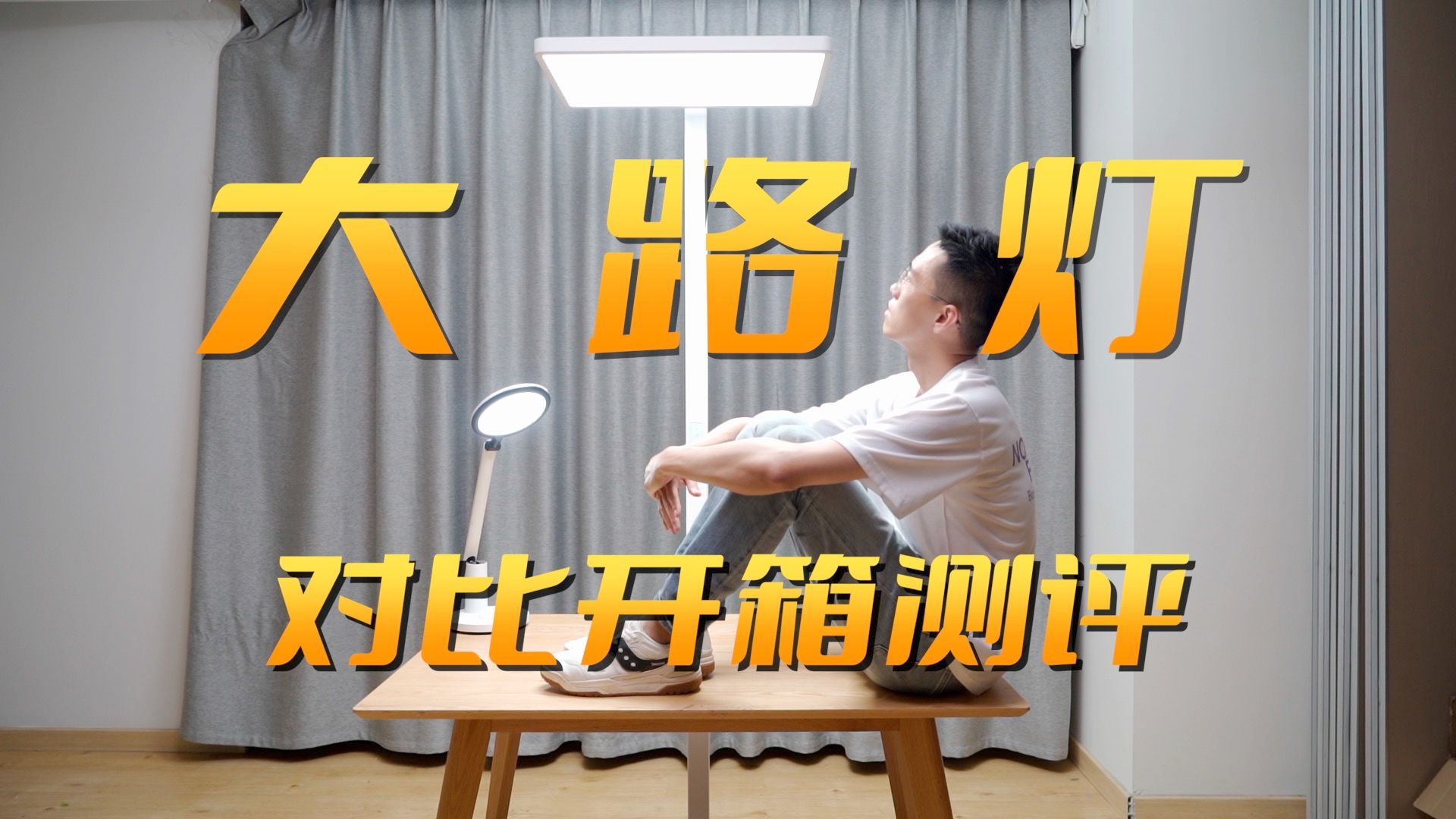 如果正纠结要不要给娃买大路灯，请看完这期视频！