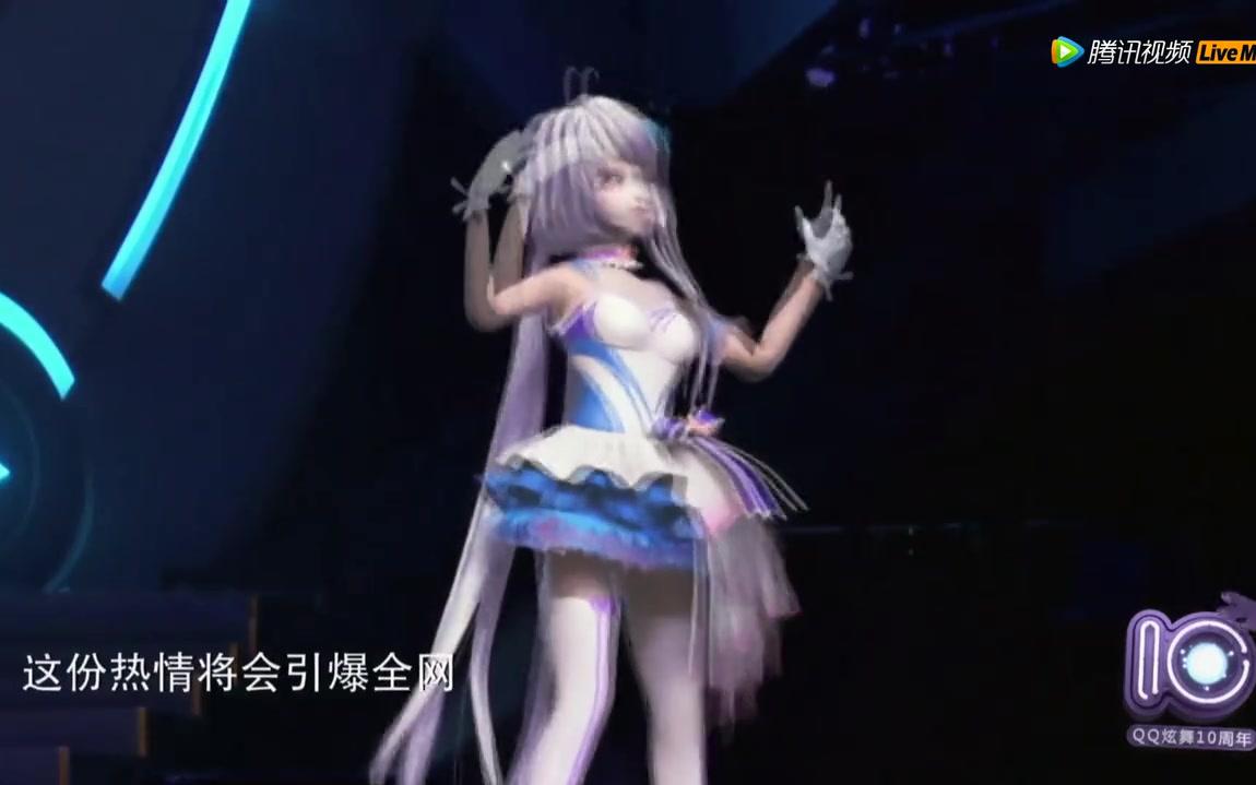 星瞳shiningyou炫舞之夜qq炫舞十周年盛典