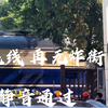 泪别！宁芜再无鸣笛炸街｜铁路道口 小心火车｜DF11 0152 牵引T151 静音通过 长虹路网红道口