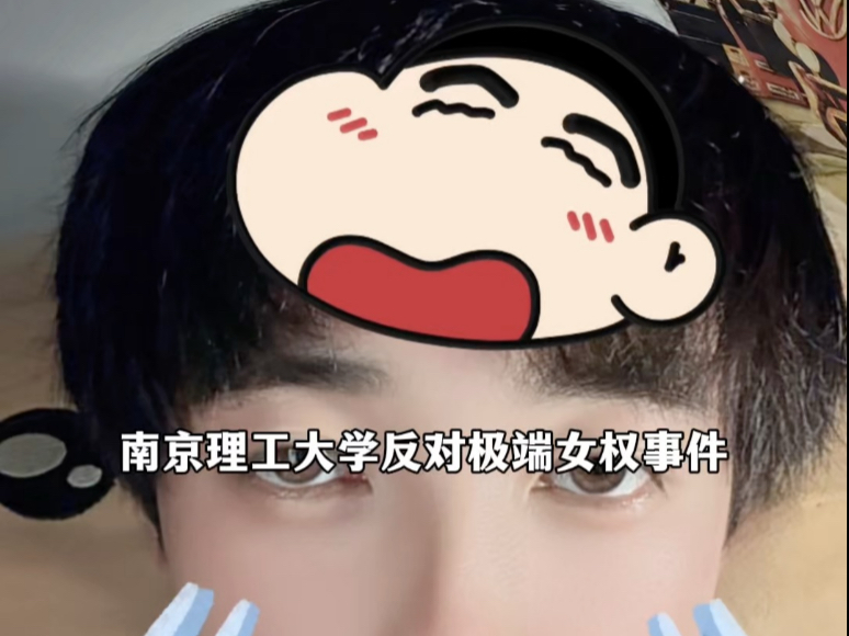 南京理工大学反对极端女权事件