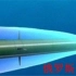 【中文字幕】美国退役潜艇兵介绍俄罗斯的鱼雷和诱饵【Jive Tureky】