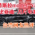 台湾引进的特斯拉model-Y装配比亚迪刀片电池：台湾网友留言‘为什么不直接引进比亚迪’？