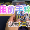 【Super球星卡】睡前手痒第五十三期 帕尼尼24/25 Donruss retail