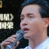 【4K修复】《明星》张国荣 告别乐坛演唱会1989年