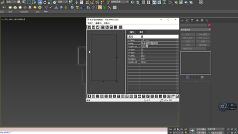 <em class="keyword">3Dmax</em> 制作<em class="keyword">脚本</em>插件（入门教程）