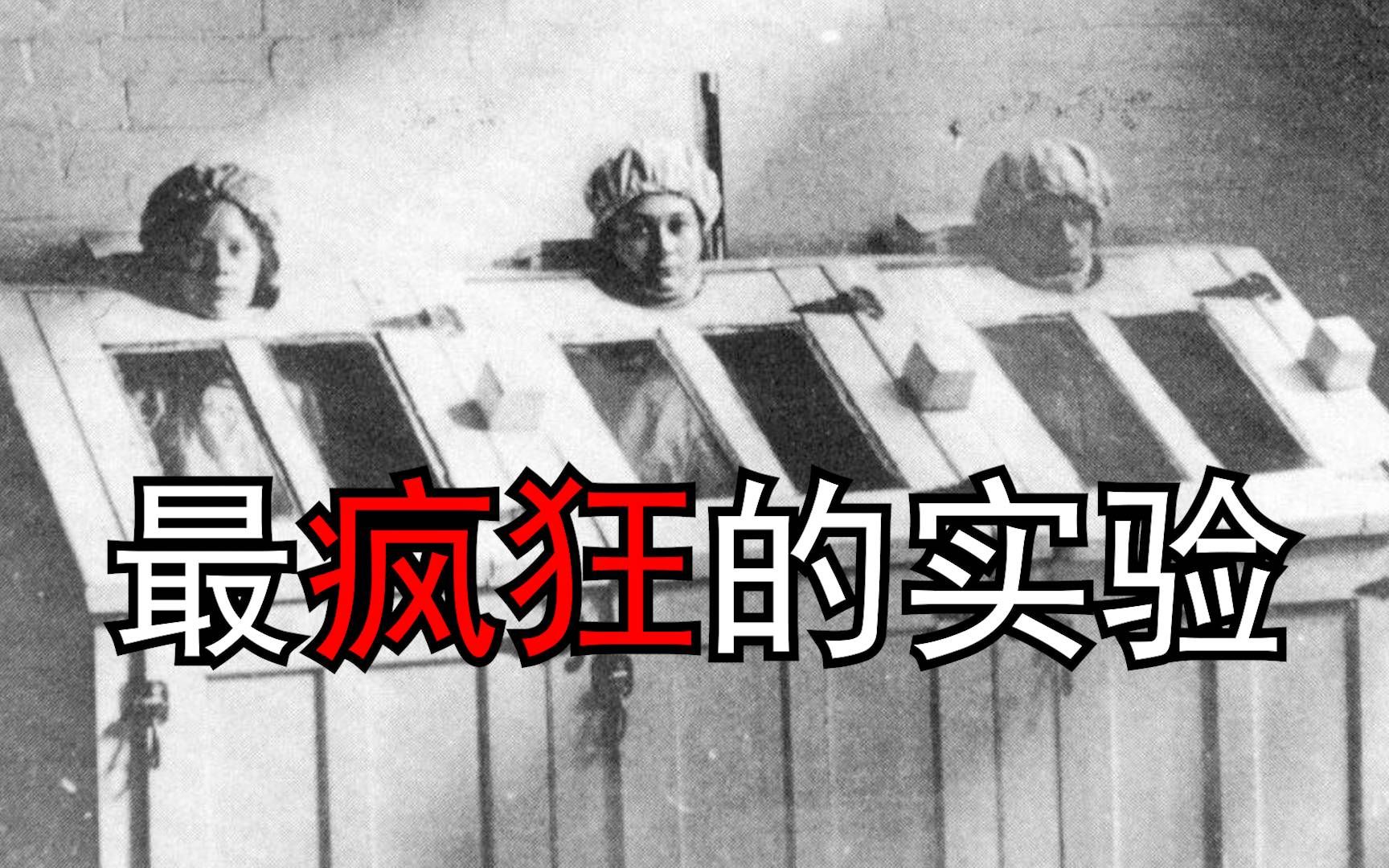 最疯狂的实验，谁才是真正的精神病？上世纪可怕的精神病院！