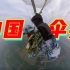 360度超广视角&现场原声！跟中国空降兵一起跳伞！