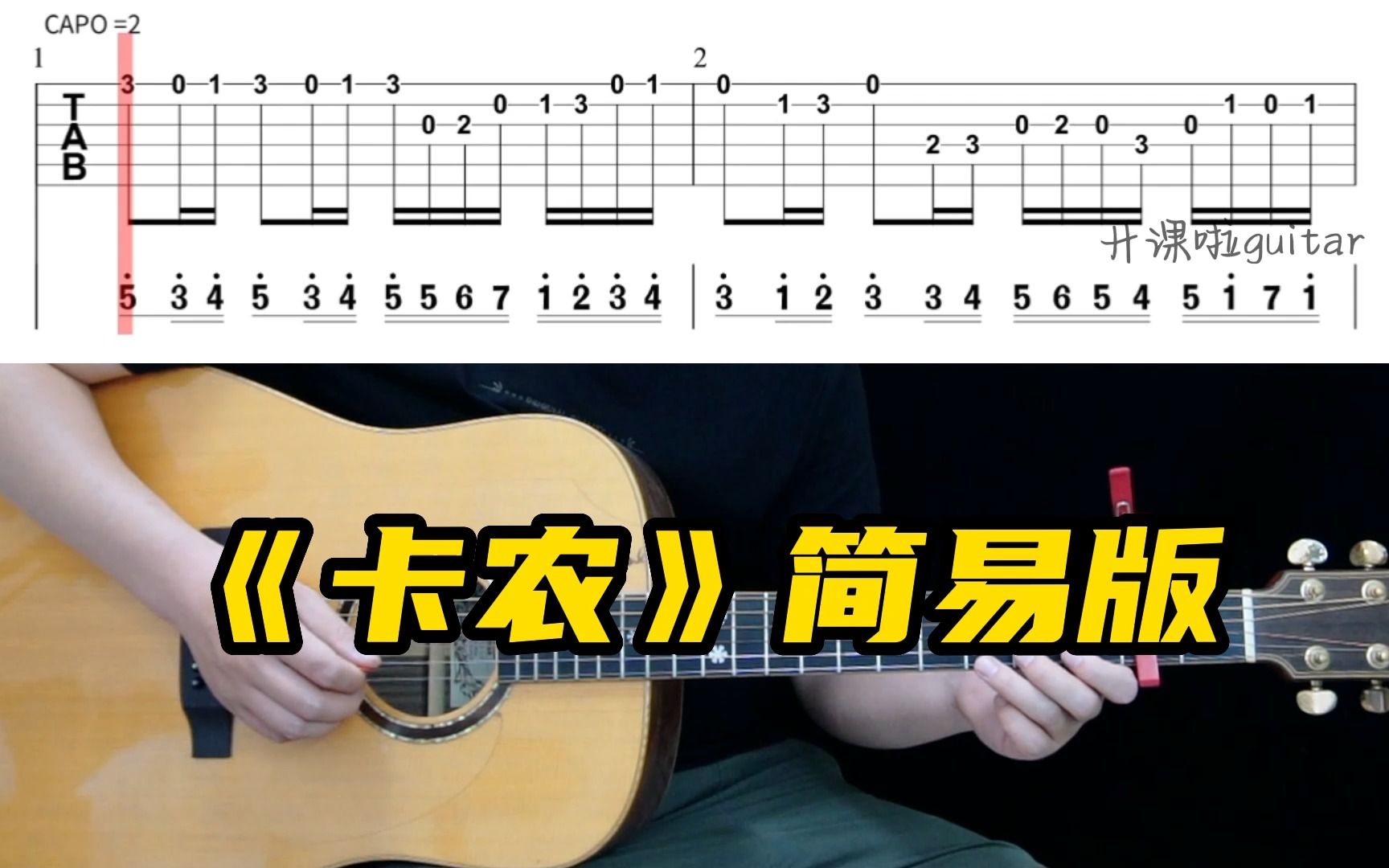 【吉他教学】后来间奏+尾奏经典木吉他solo
