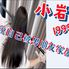 集梦小岩被家暴1995（挠胳膊窝-挠脚心-挠痒痒