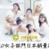 [ORICON] 2020年韩女团(含女SOLO)日本销量排名(截至2020.01.29)
