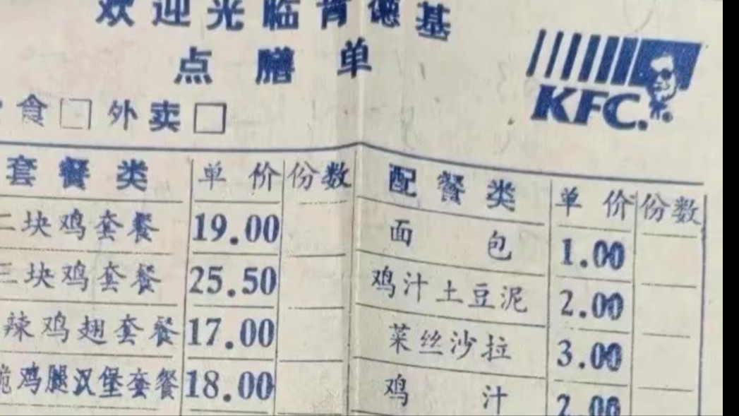 90年代kfc的价格，玉米比鸡块还要贵。