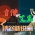 【峡谷新说唱】祖安土著 VS 艾欧尼亚拳王