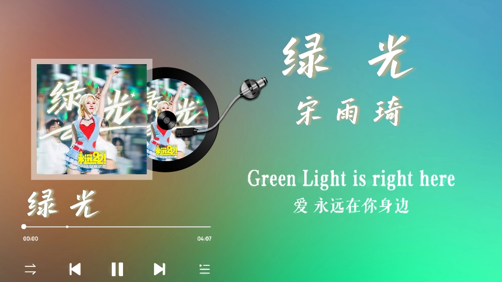 【绿光】宋雨琦｜“不同于任何意义，你就是绿光，如此的唯一”