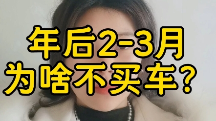 3月份，非必要不入手！价格战才刚开始，所以还没到时候！