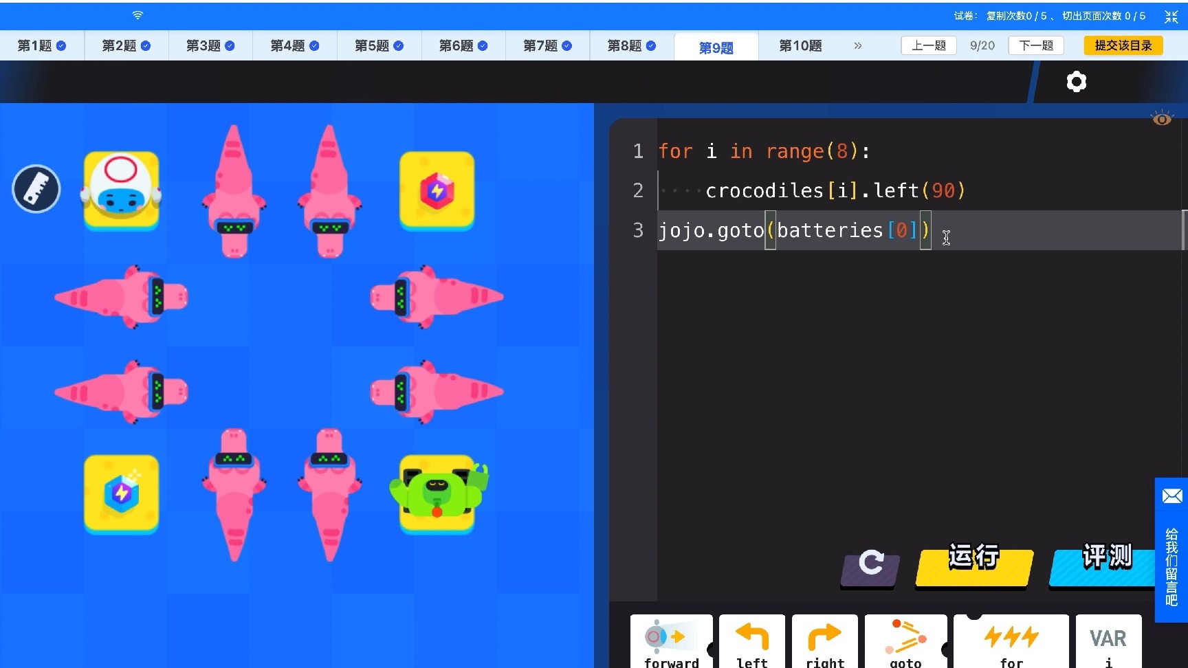 编程闯关竞技赛 小高 复赛测试 第九题