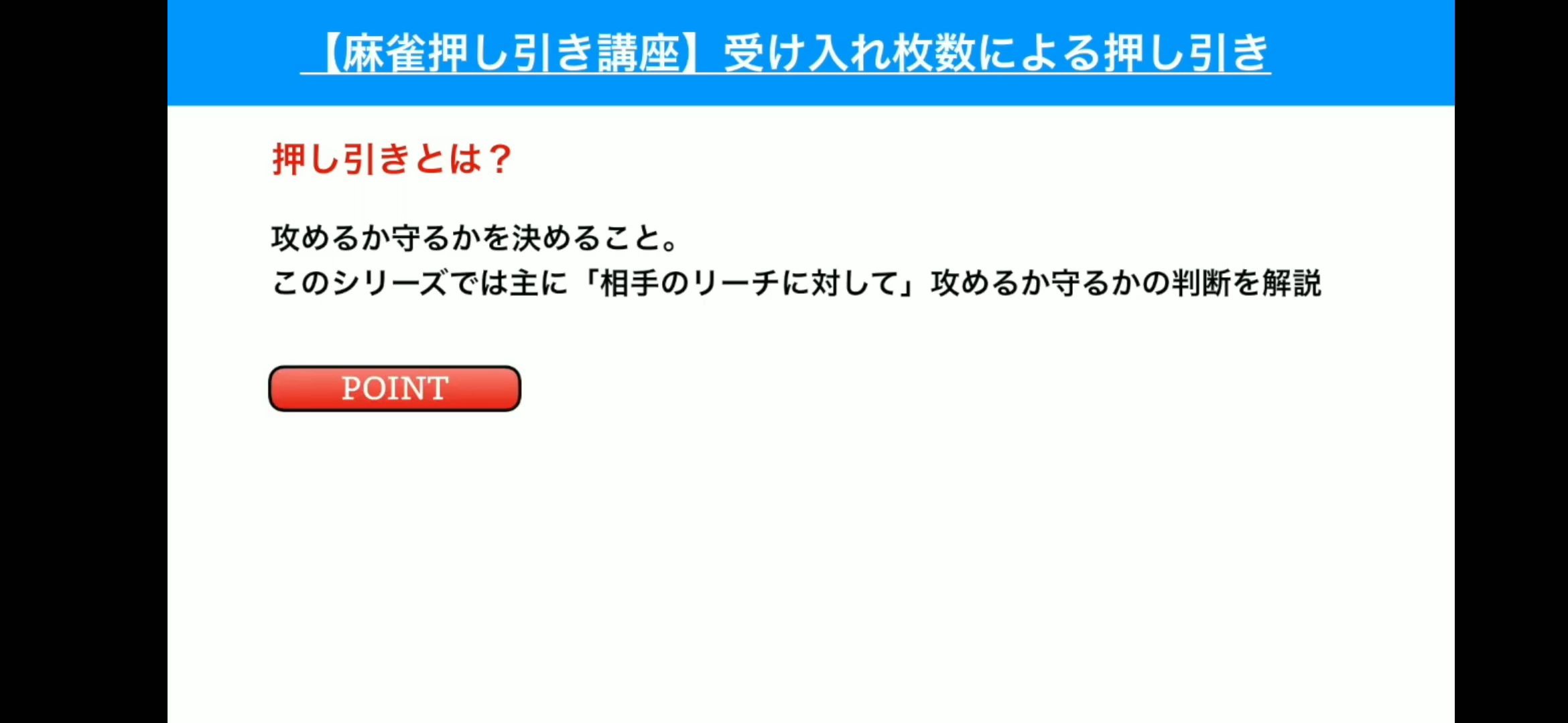 麻雀押し引き講座０２ 押し引きの基本的な考え方と受け入れ枚数のセオリーを解説 哔哩哔哩 つロ干杯 Bilibili