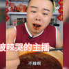 吃辣被辣哭的美食博主，刺激