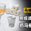 厕纸扔马桶真的会堵吗？马桶堵了是厕纸的问题，还是马桶的问题