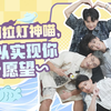 【郑希&陈张太康&云惟一&刘思岑】做月饼也能卷起来？惊现饺子月饼