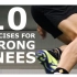 10个加强膝盖和腿部力量的训练 | 足球训练