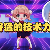 瓶子看肃清!萝莉神的安魂曲☆觉得十分震撼