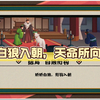 无悔华夏成汤伐桀商_游戏实况