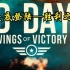 【德国】【纪录片】诺曼底登陆—胜利之翼 Normandy Landing - Wings of Victory