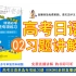 【高考日语】必考语法专项练习册第1章第1课助词1（26-50）kokoko老师