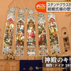 20200309 よじごじDays『玉子サンド&ステンドグラスが好きすぎる人』 【生肉