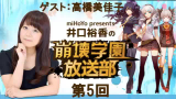 井口裕香的崩坏学园放送部 第5回 guest :高桥美佳子哔哩哔哩bilibili