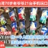 台湾70岁老爷爷21台手机玩口袋妖怪 YouTube网评：他一个人就能单挑BOSS了吧！