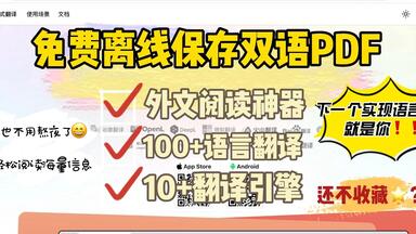 语言神器！免费无限制下载保存本地<em class="keyword">双语PDF</em>