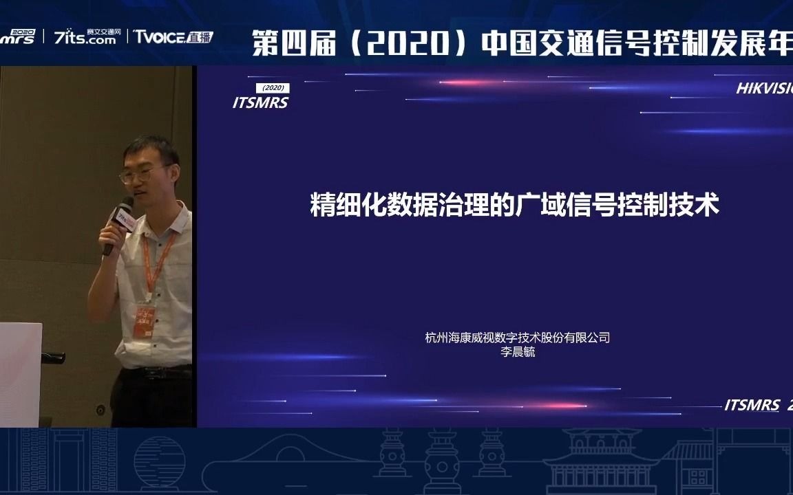 李晨毓精细化数据治理的广域信号控制实践