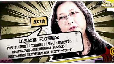 【画里有话】对话《<em class="keyword">黑血</em>》作者<em class="keyword">赵佳</em>