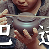 巴适得很！看大国工匠制作一把仿古紫砂壶