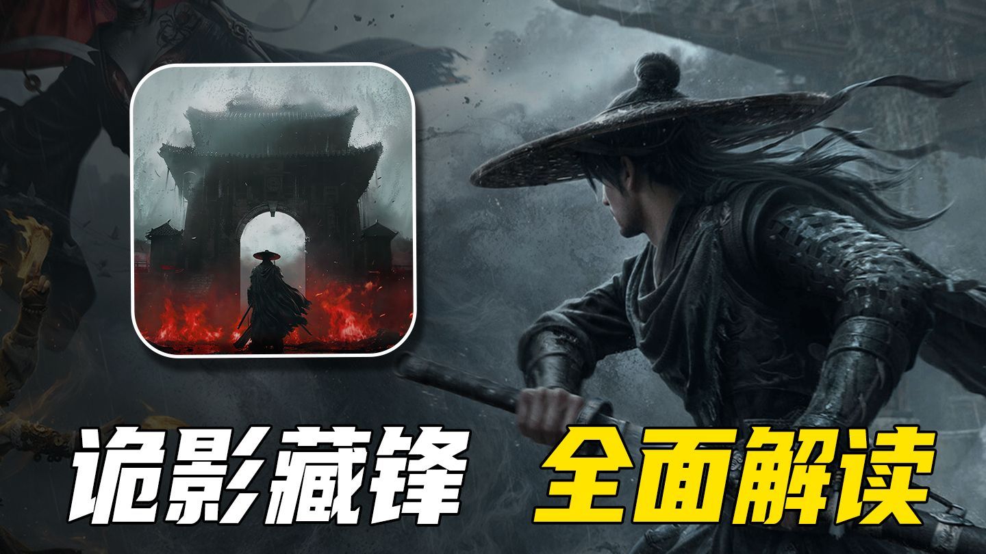 中式志怪搜打撤？诡影藏锋究竟能不能期待