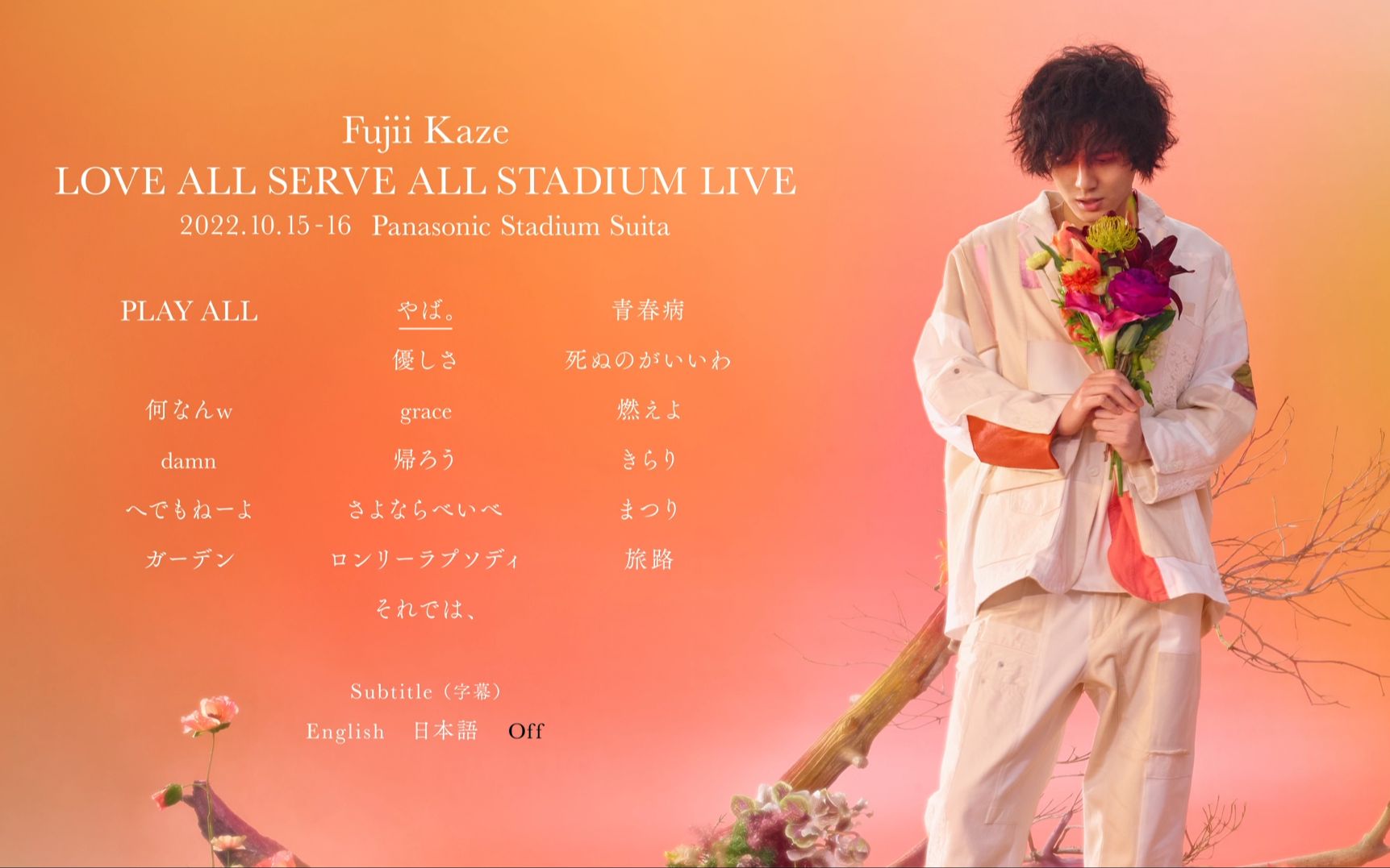[分P] 藤井风 - LOVE ALL SERVE ALL STADIUM LIVE + grace 2022 Documentary (FULL ver.)