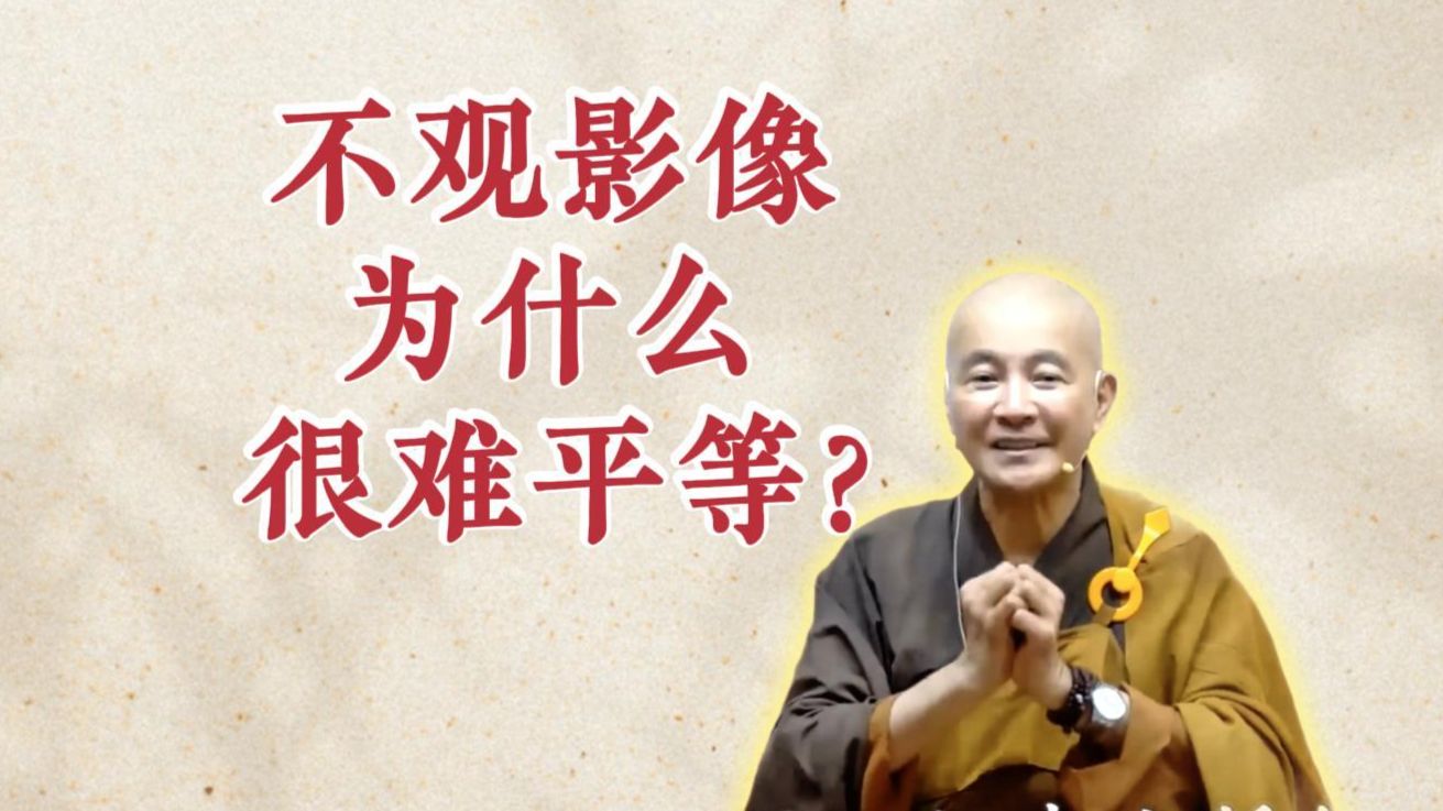 体佛法师开示：法义不通 害人害己（《六祖坛经》-敦煌本-第12讲）