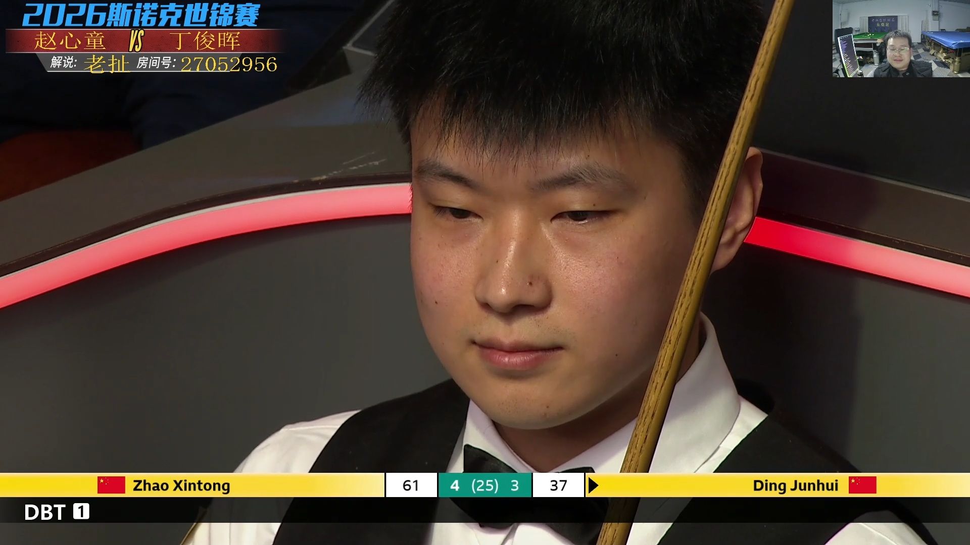 2026斯诺克世锦赛：赵心童4-4丁俊晖，嘿