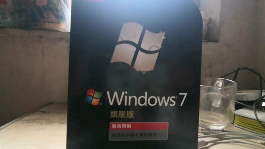 现在是2011年，你购买了Windows7旗舰版！