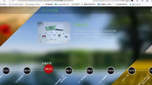 分享一个jquery+html网页时间轴js特效代码
