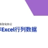 【Excel办公教程】Python操作Excel——在一个工作表中追加行数据