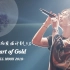 【dbgc's SCD_050】【中字】《Heart of Gold》_高光现场发掘计划30