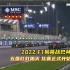 2022 F1巴林大奖站发车回顾