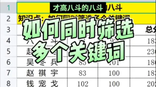 在WPS中如何同时筛选多个关键词？