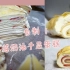 【烘焙】自制 草莓奶油千层蛋糕~(＾－＾)V