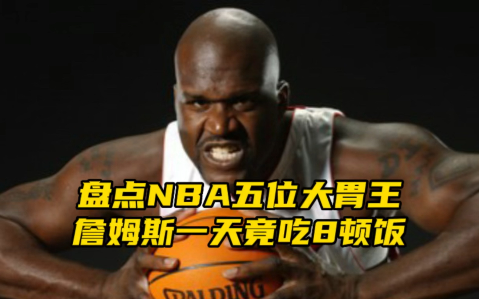 “盘点nba五位大胃王球员，詹姆斯一天要吃8顿饭”