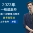 【最新版】2022年一建机电-彭磊-精讲班+习题班+案例班【完整版】
